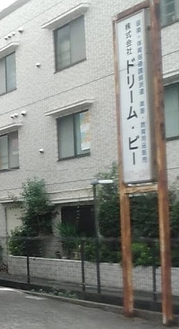 株式会社ドリーム・ビー_1