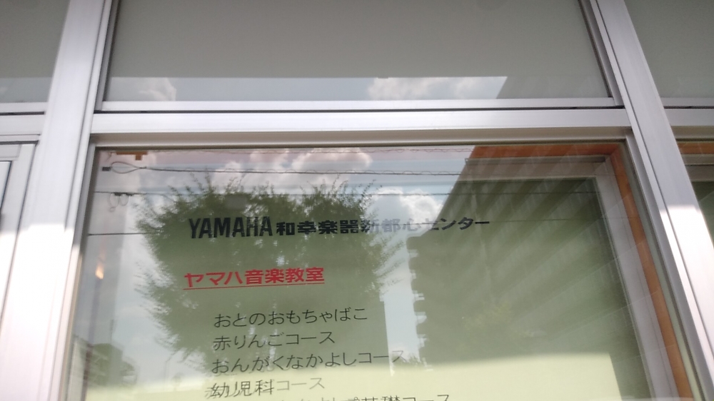 和幸楽器新都心センター