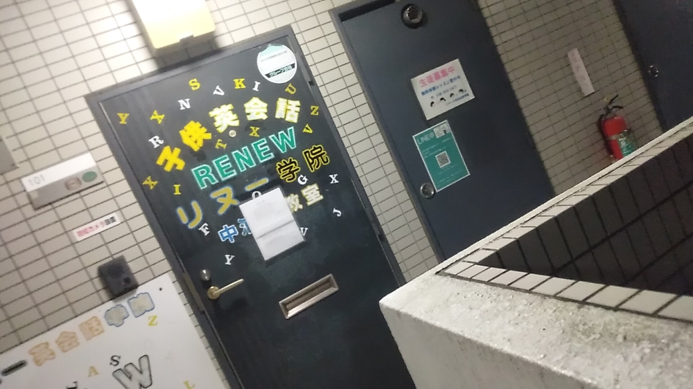 リヌー英会話学院 中浦和教室