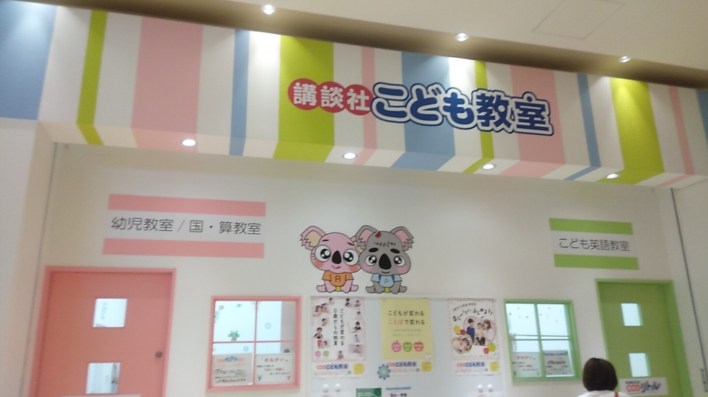 講談社こども教室　コクーンシティ教室