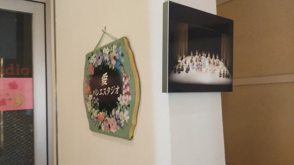 愛バレエスタジオ松山バレエ学校浦和支部_1