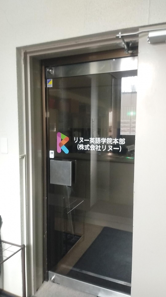 リヌー子供英会話学院 本部_2