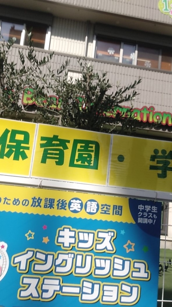 キッズイングリッシュ・ステーション_1