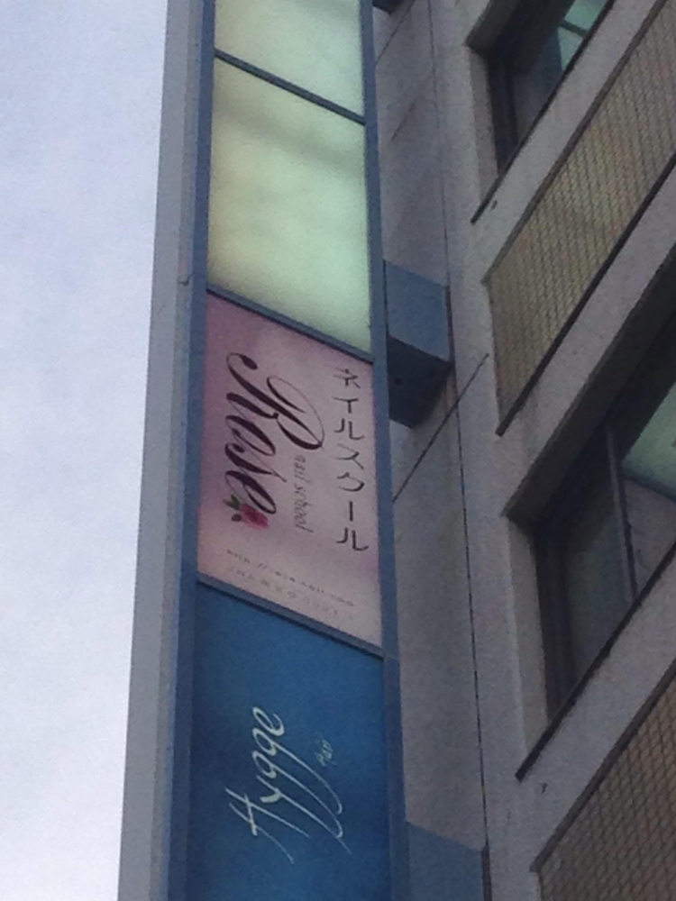 ＲＯＳＥネイルスクール