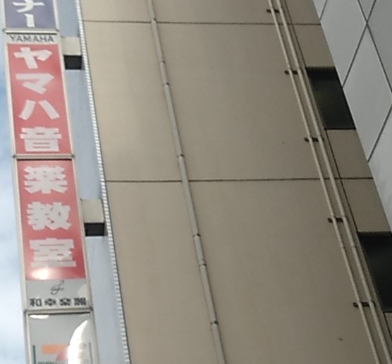 ヤマハ音楽教室大宮西口センター