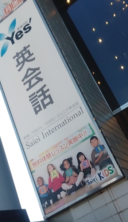 サイエイ・インターナショナル_1