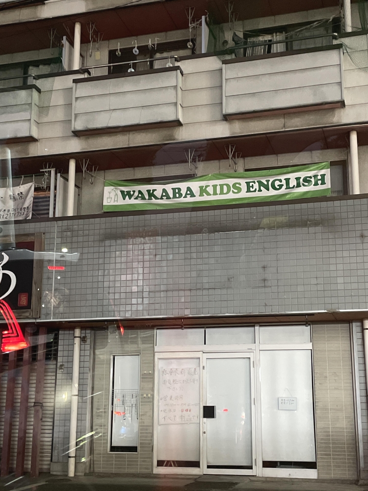 若葉キッズイングリッシュ_2