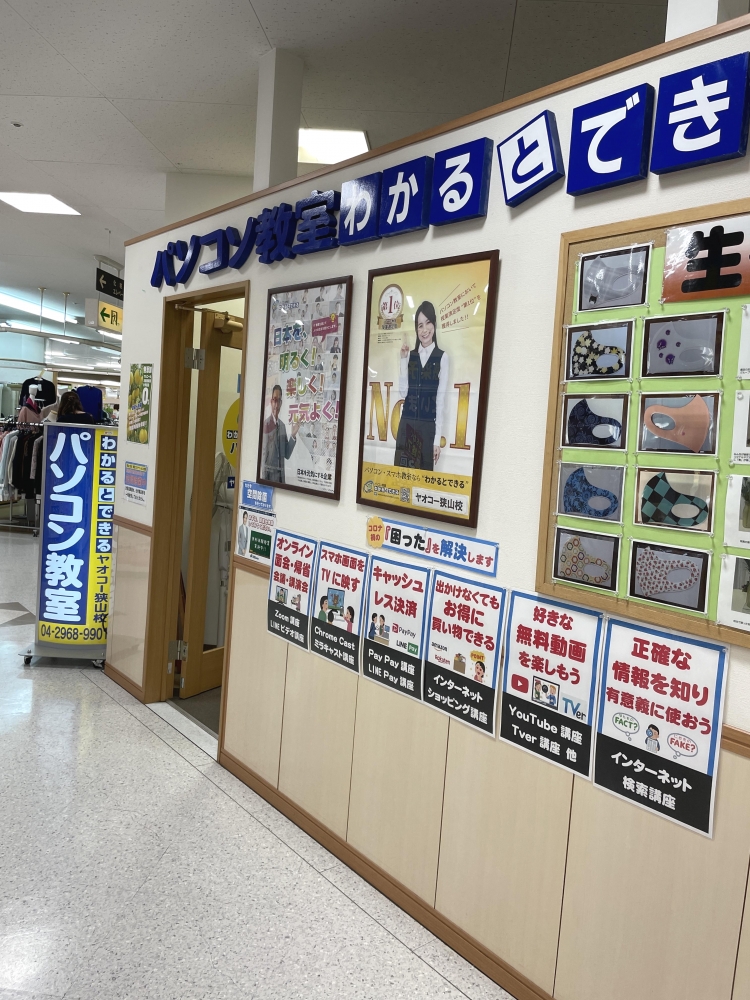 パソコン教室わかるとできるヤオコー狭山校_2