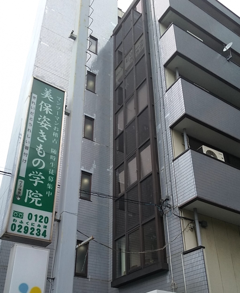 美保姿　きもの学院