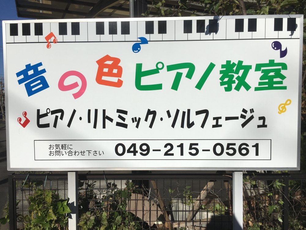 音の色ピアノ教室