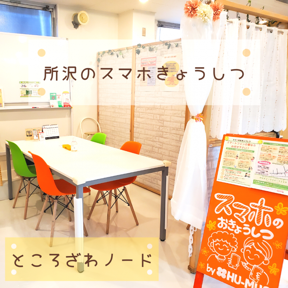 スマホのおきょうしつ　By　HU-MUS