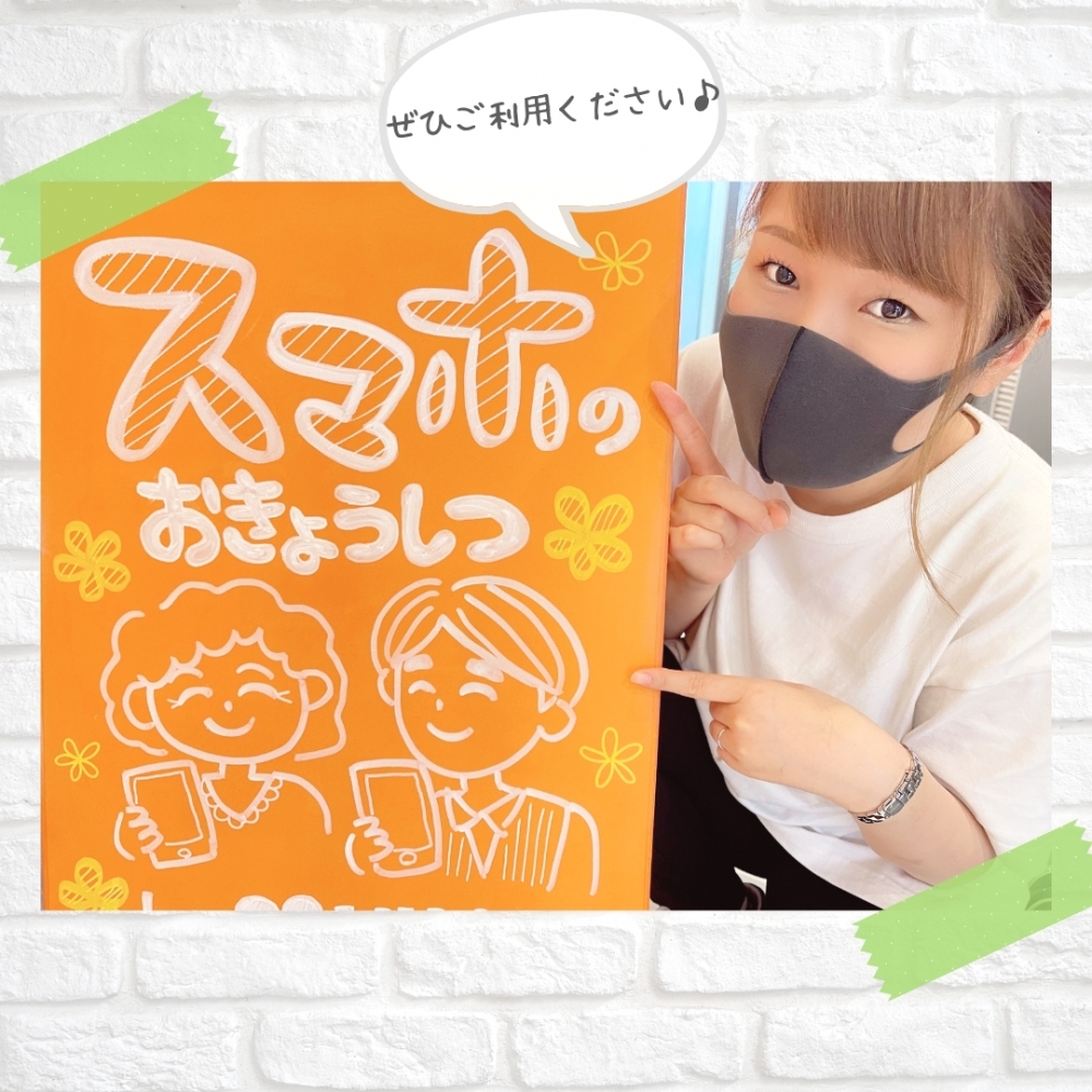 スマホのおきょうしつ　By　HU-MUS_1