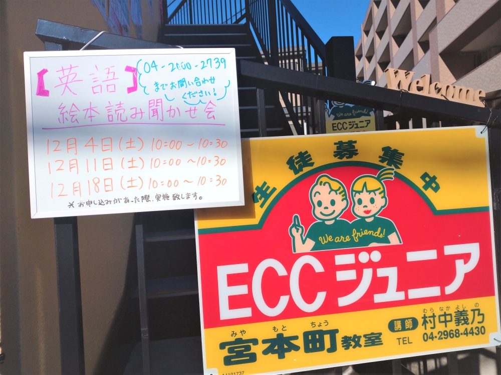 【所沢市】ECCジュニア宮本町教室_16
