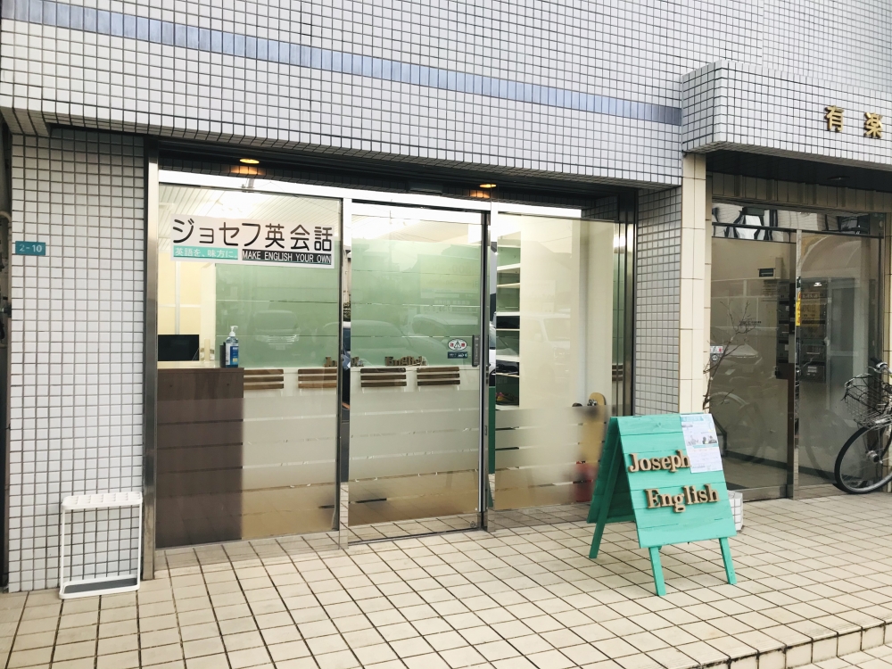 ジョセフ英会話_3
