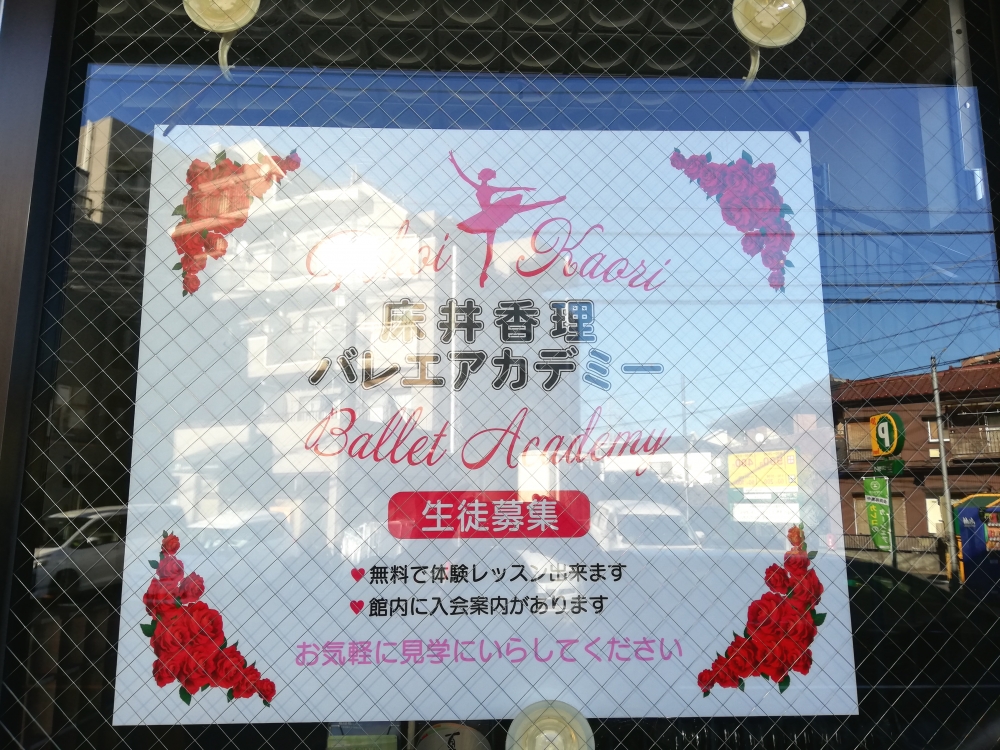 床井香理バレエアカデミー_1