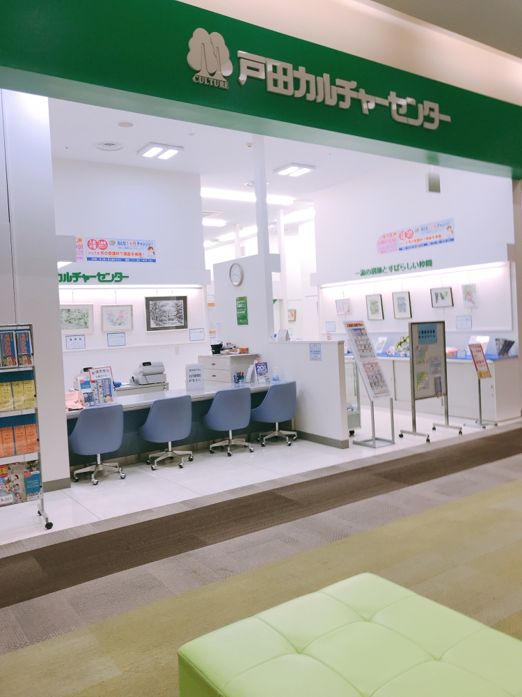 戸田カルチャーセンター