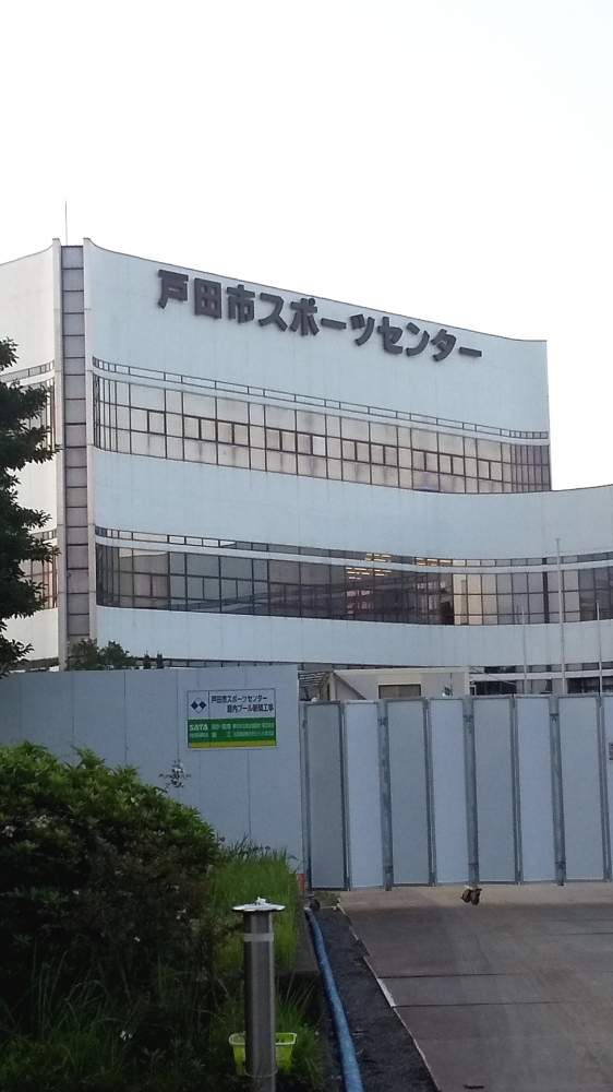 戸田スポーツクラブ