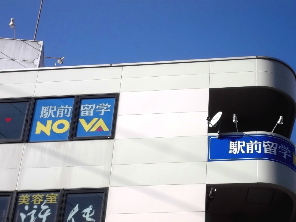 NOVA 志木校_4