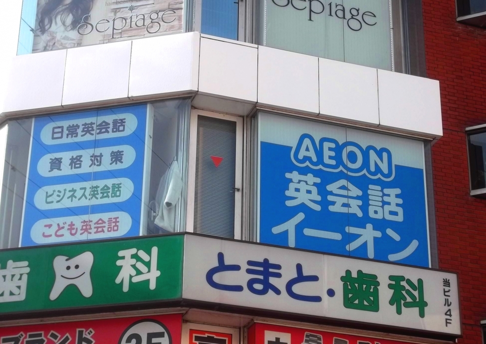 イーオン志木校