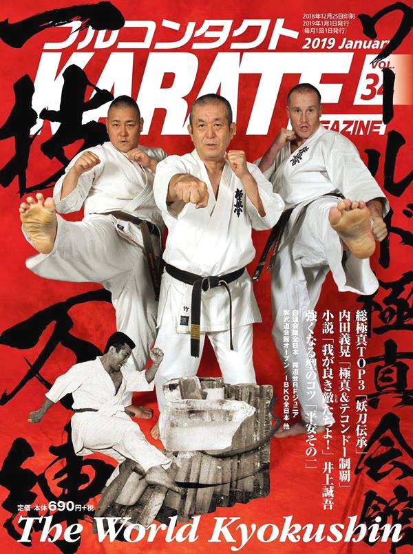 ワールド極真会館入間飯能道場