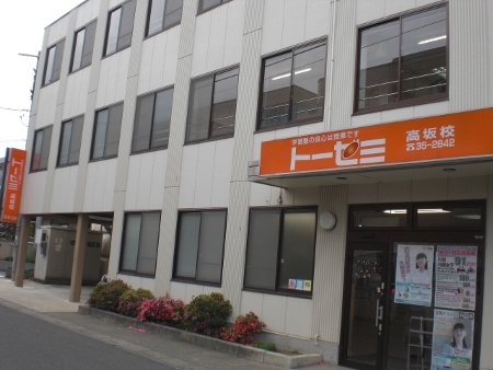 ト—ゼミLepton高坂校