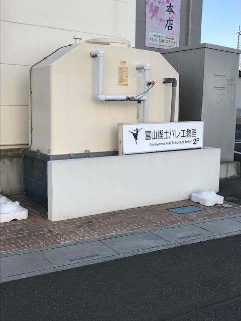 富山禊士 バレエ教室_1