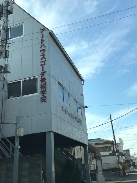 アートハウスゴーダ深谷美術研究所_4