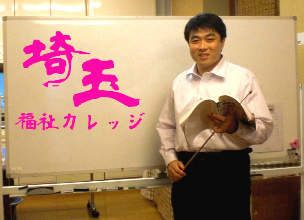 埼玉福祉カレッジ（介護の資格の学校）_3