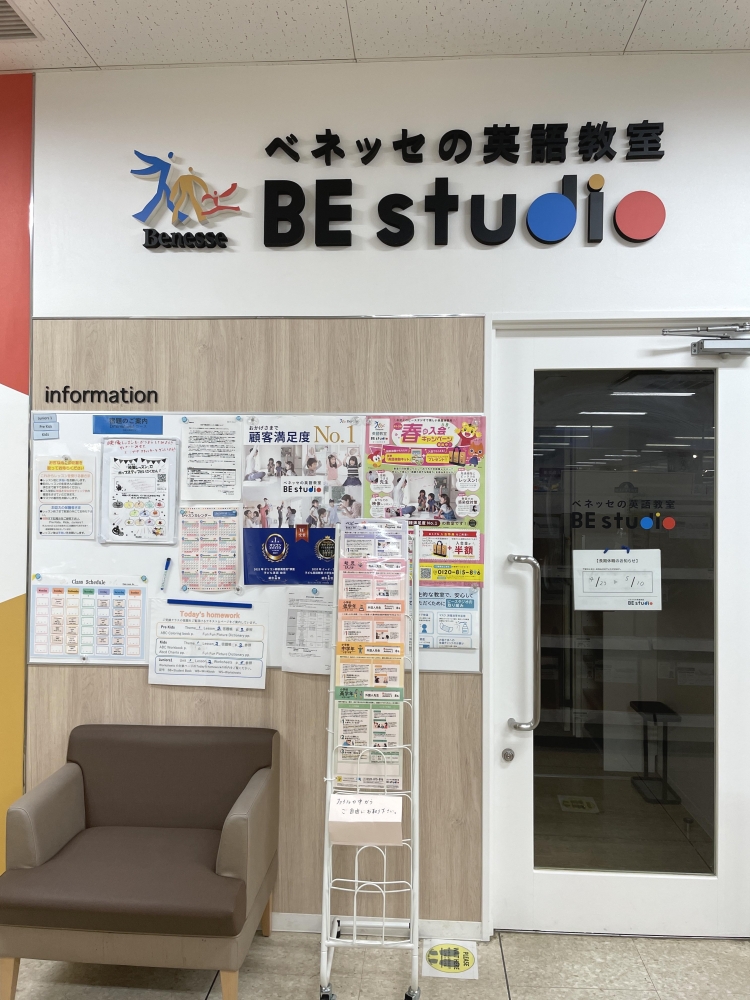ベネッセの英語教室 ビースタジオ 【BE studio】 イオン大井プラザ_1