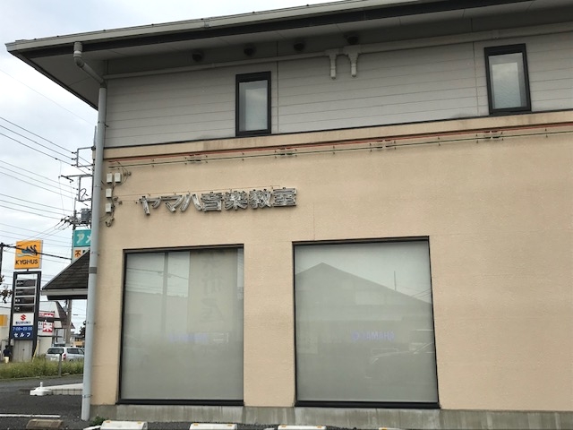 株式会社ヤマハミュージックリテイリング本庄センター_2