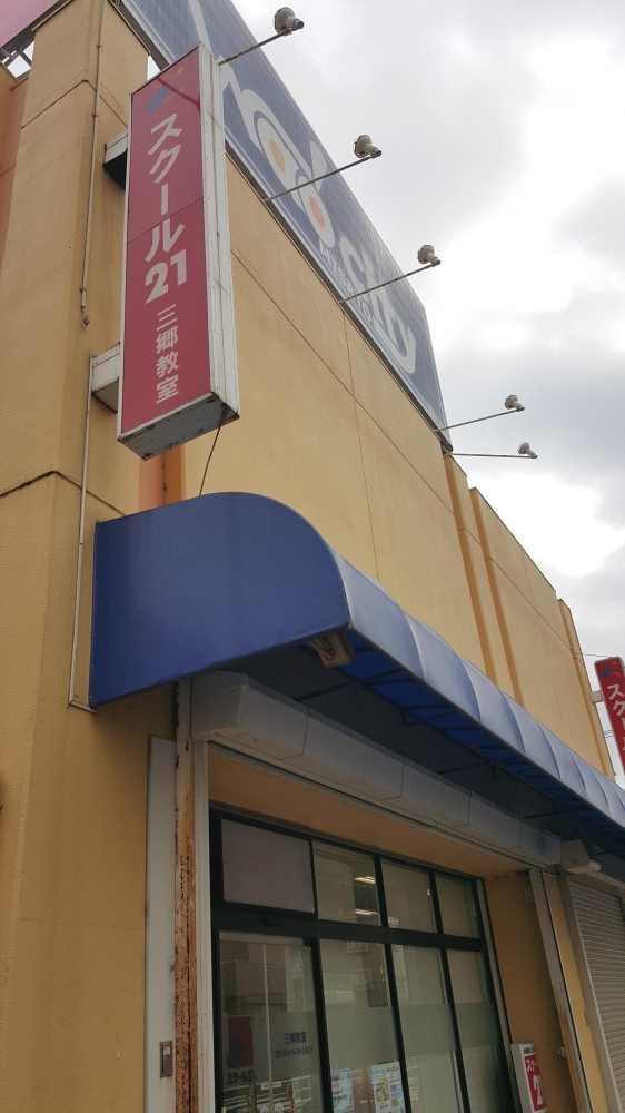 ベネッセの英語教室 Be studio スクール21 三郷教室_1