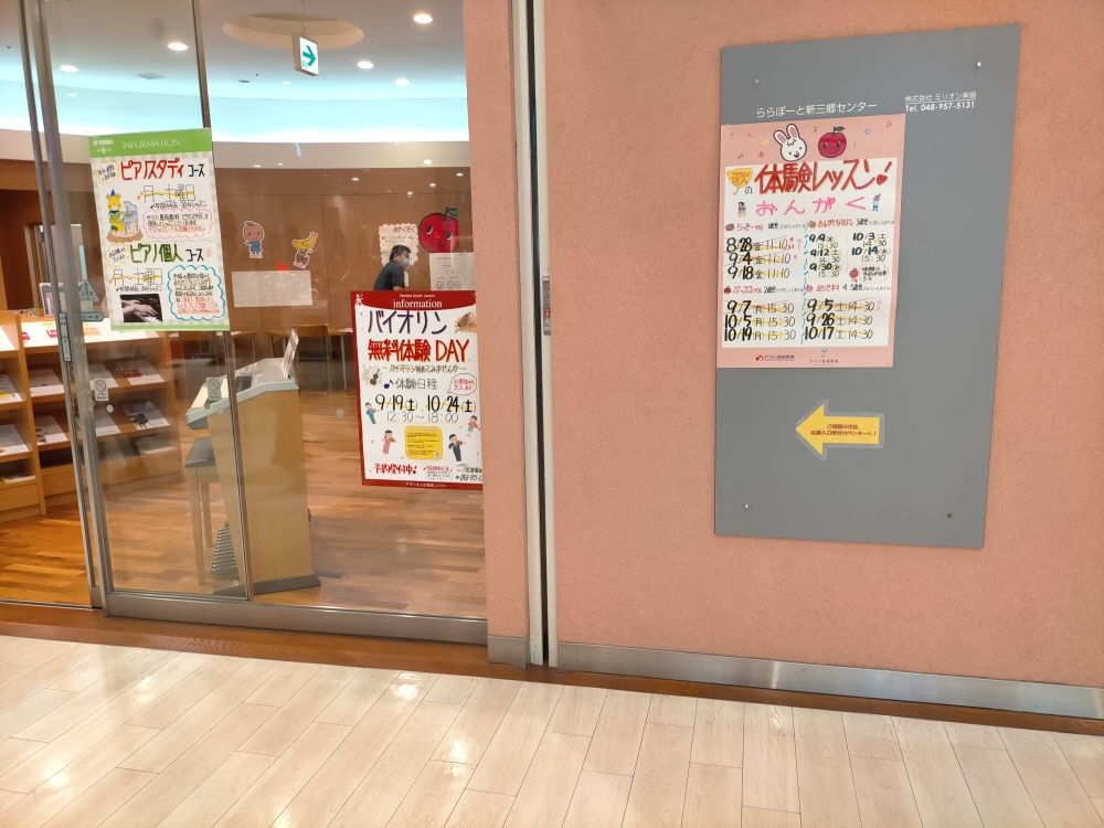 ヤマハ音楽教室ミリオン楽器ららぽーと新三郷センター_2