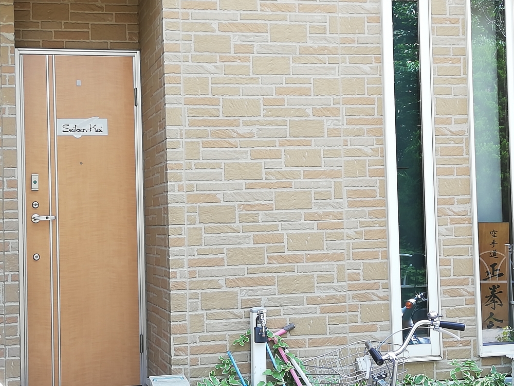 正拳会事務局_2