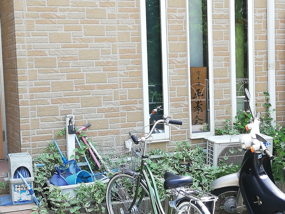 正拳会事務局_1