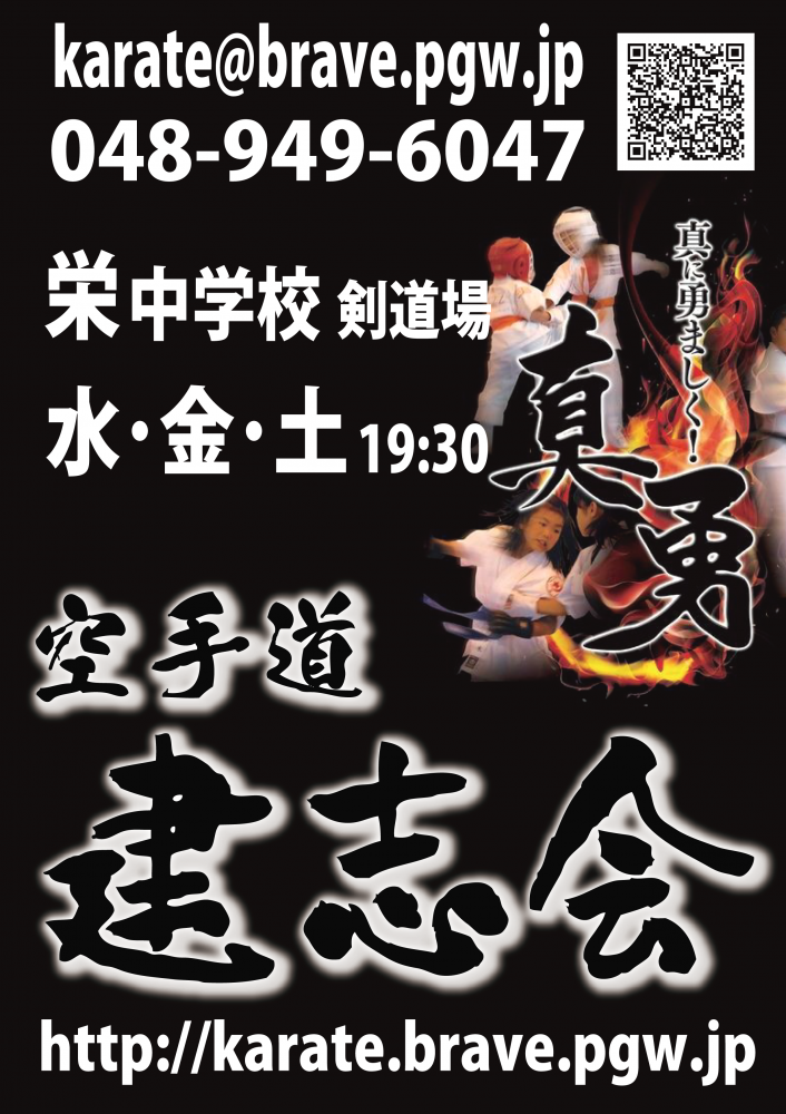 空手道 建志会_1
