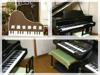 前園音楽教室_3