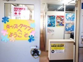 キッズクラブ Lepton旭中央教室_0