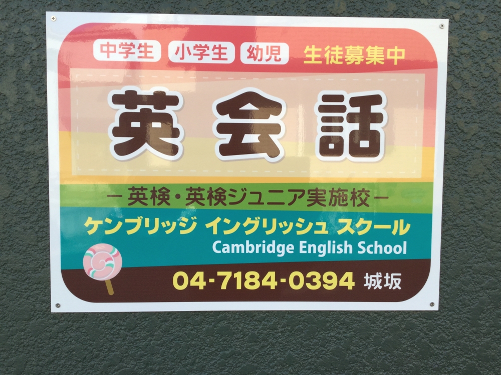 ケンブリッジ英会話教室