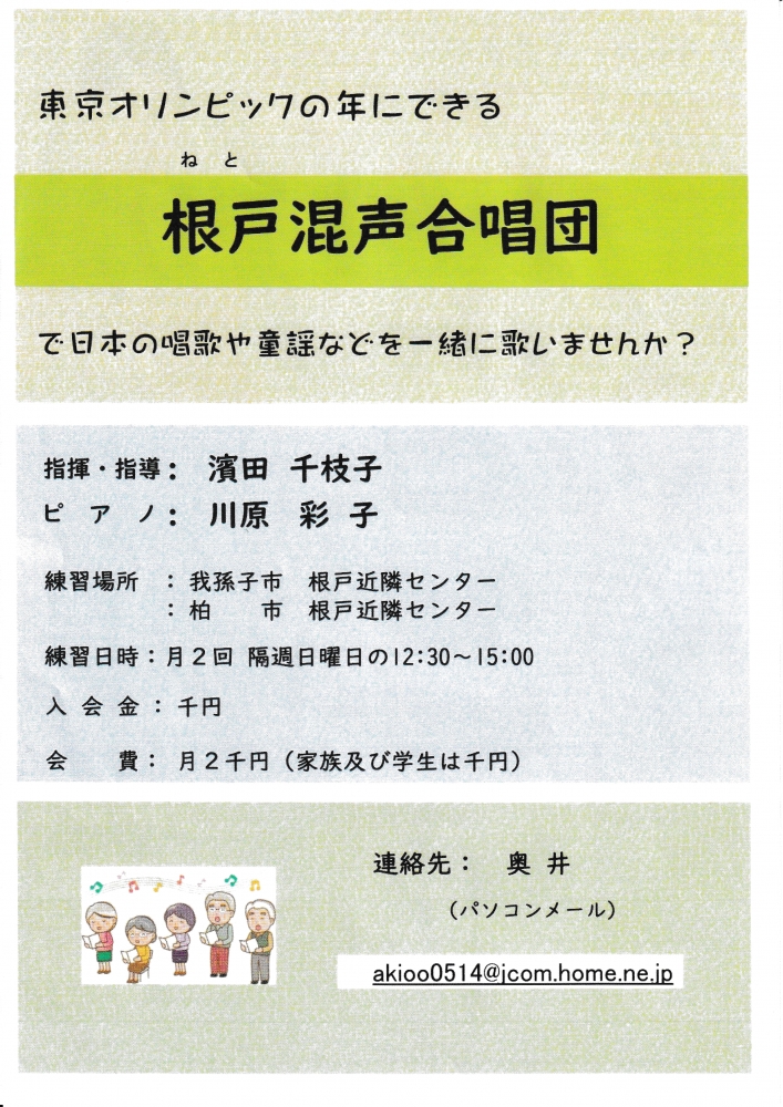 根戸混声合唱団_1