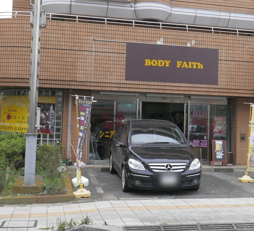 ボディフェイス 天王台_2