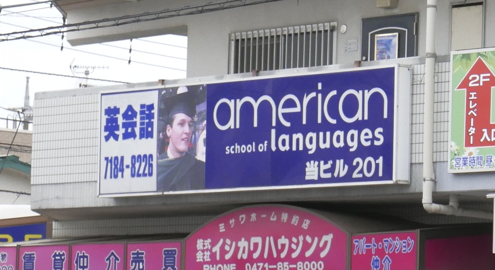 アメリカンスクールオブラングエジーズ有限会社_2