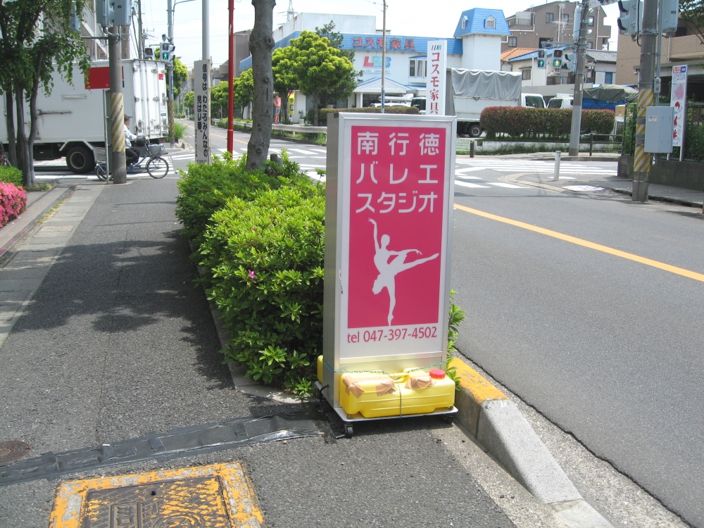 南行徳バレエスタジオ_1