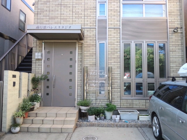 南行徳バレエスタジオ