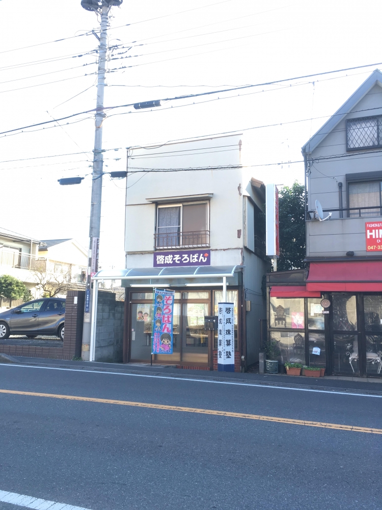 公認塾 啓成珠算学園 宮久保教室_1