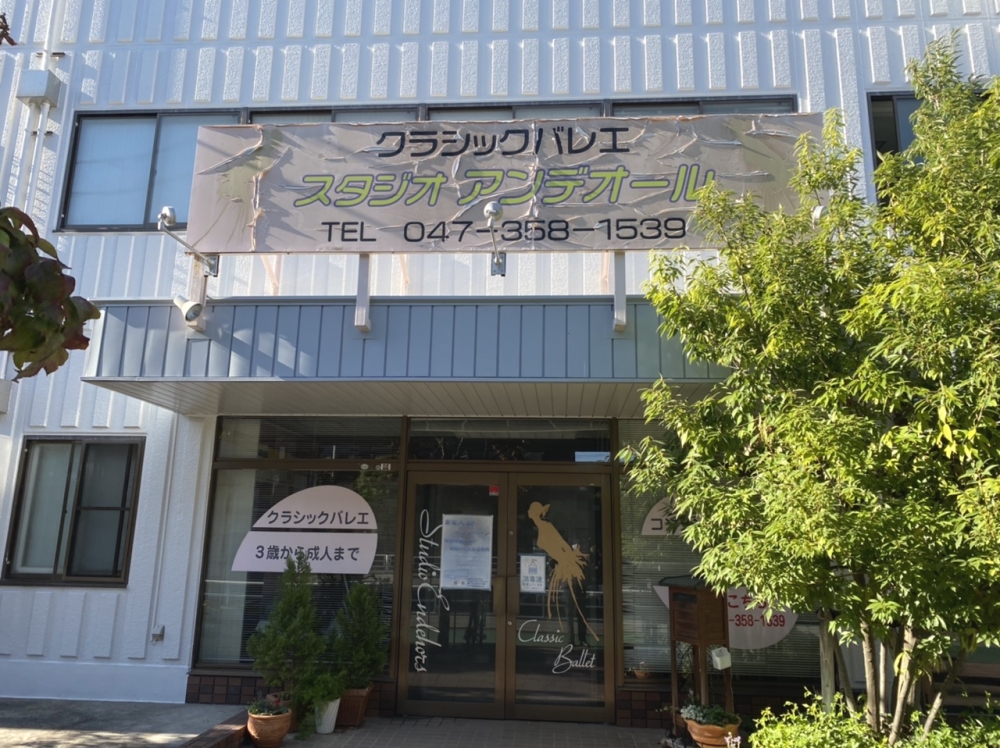 スタジオアンデオール