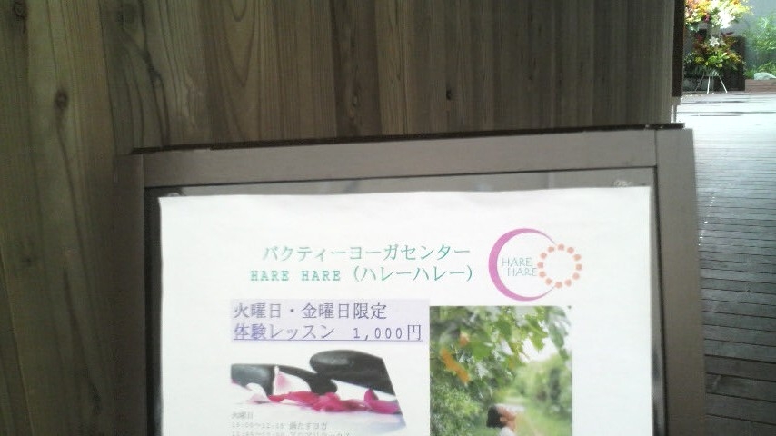 バクティヨーガセンターハレーハレー