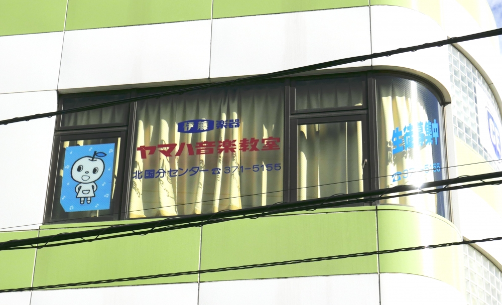 株式会社伊藤楽器 ヤマハ英語教室・北国分センター_1