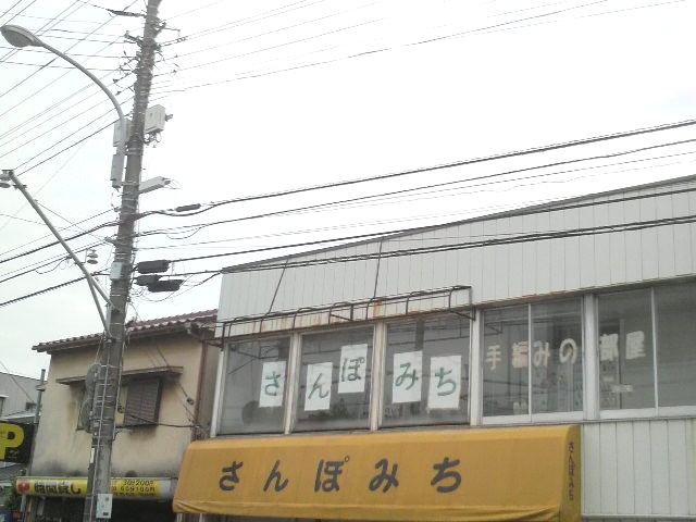 さんぽみち　手編教室