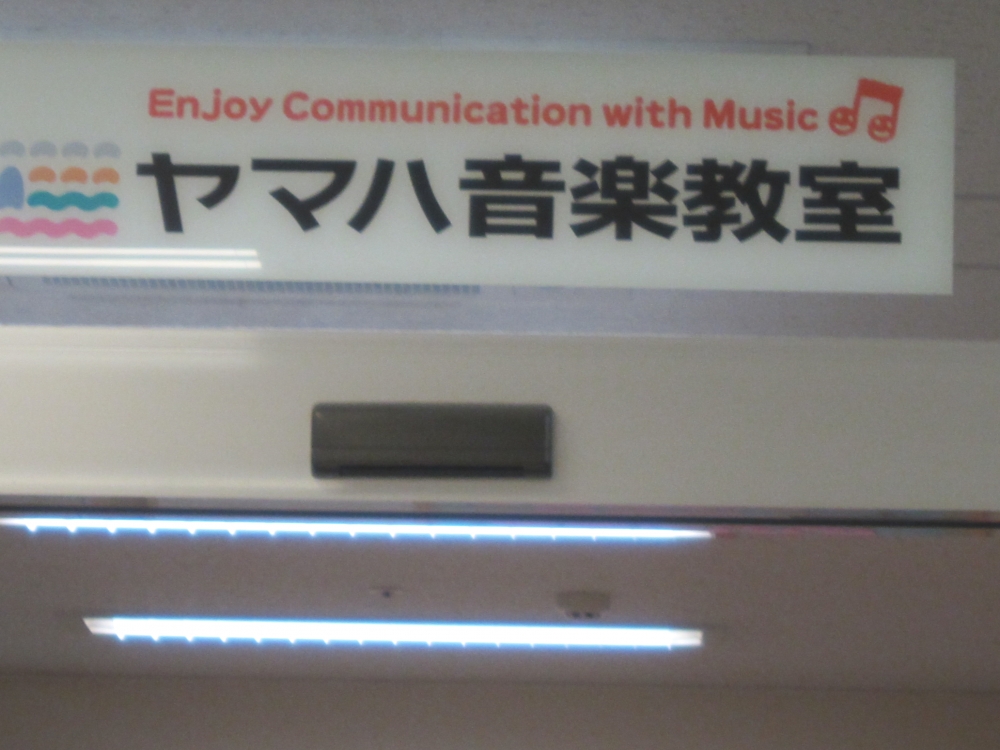 株式会社伊藤楽器 ヤマハ音楽教室・妙典センター