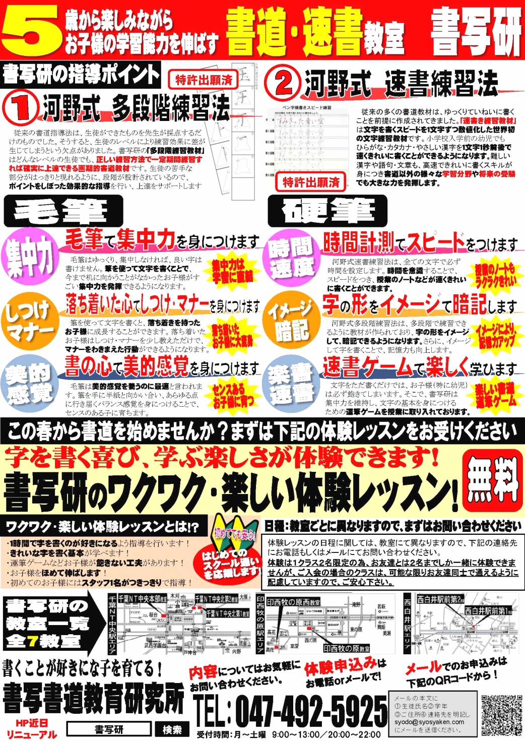 書写研　速書・書道教室　印西牧の原校